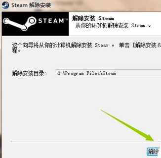 steam怎么卸载