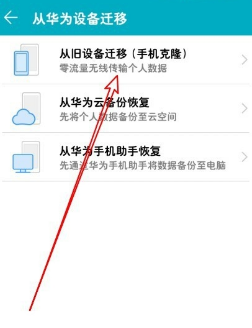华为手机更换手机怎么转移数据