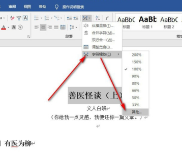 字符缩放在哪设置