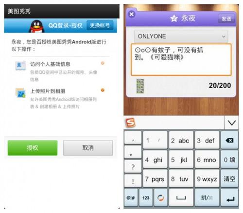 美图秀秀Android1.3文字功能让趣图更生动