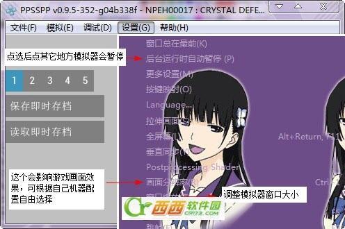 ppsspp模拟器怎么设置 ppsspp 0.9.5设置教程