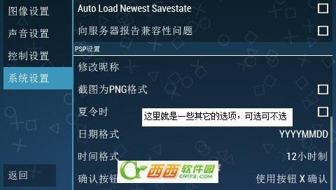 ppsspp模拟器怎么设置 ppsspp 0.9.5设置教程