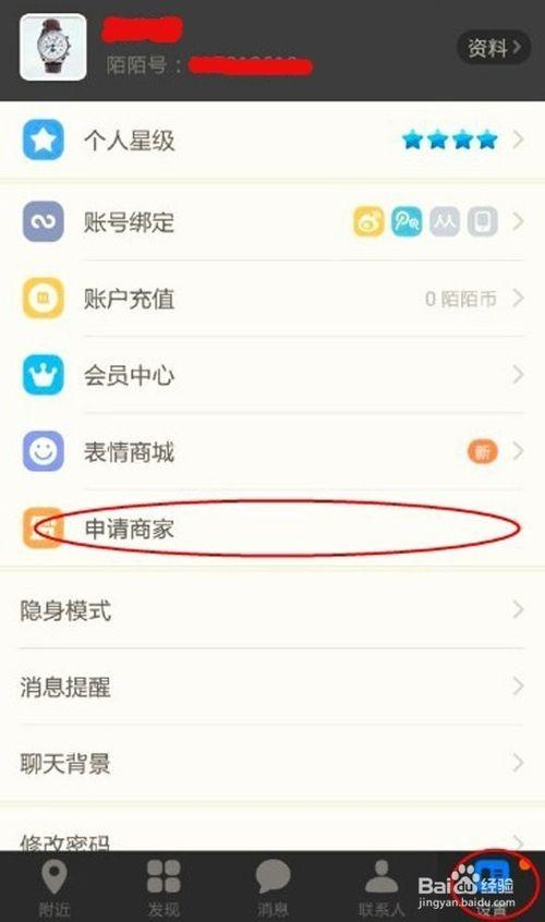 怎么申请成为陌陌商家?陌陌商家有什么好处?陌陌号申请成为商家流程介绍(图文)