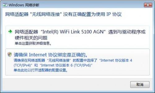 win2008无线网络"没有正确配置为使用IP协议" 错误解决办法