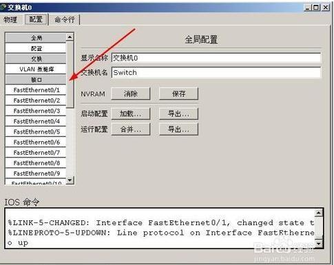 怎么使用 思科模拟器连接交换机连接交换机?