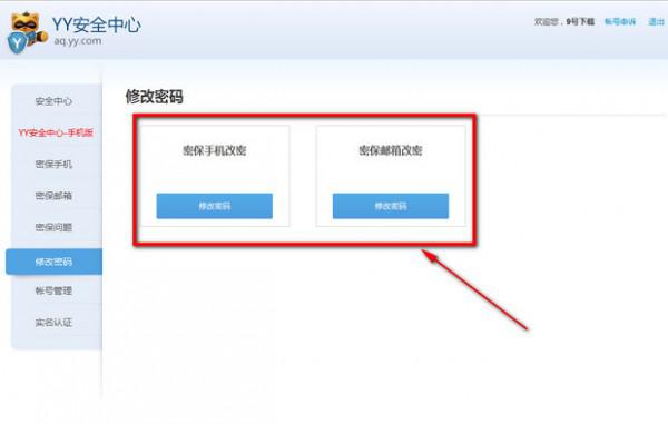 yy密码忘记了怎办