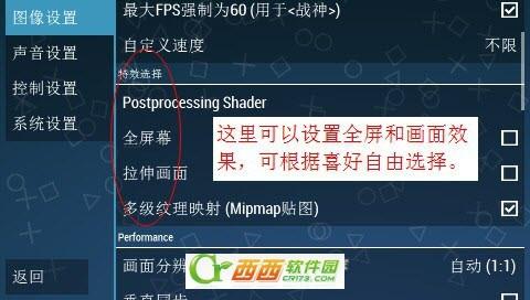 ppsspp模拟器怎么设置 ppsspp 0.9.5设置教程