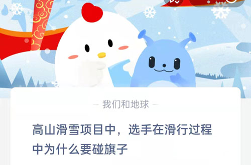 高山滑雪项目中选手在滑行过程中为什么要碰旗子