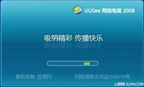 UUSee网络电视版本查看和版本升级方法（uyntv电视）