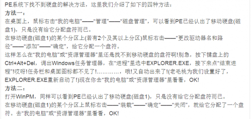 PE系统下找不到硬盘怎么办（pe系统里找不到硬盘怎么办）