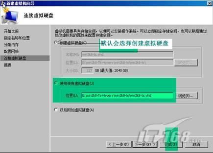 Hyper-V实战之多个Win2008安装方法