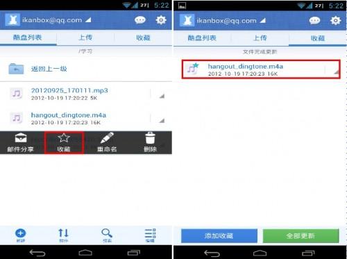 酷盘Android版如何收藏文件到手机