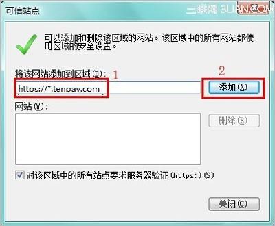 财付通Vista系统环境下如何正常使用证书以及控件?