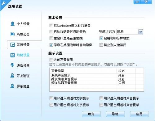 YY系统设置