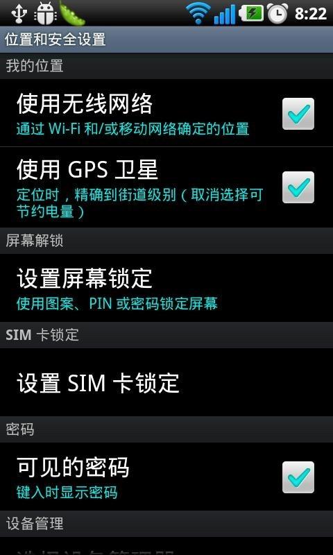 教你如何关闭Android位置跟踪