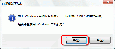 Win2008 没有声音的设置方法