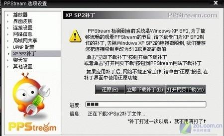 PPStream优化设置一览 ppstream v2.7.0.1080