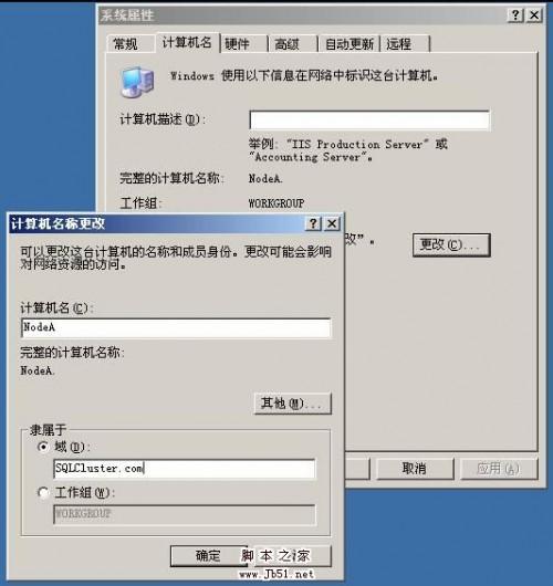 在VMWare中配置SQLServer2005集群 Step by Step(三) 配置域服务器