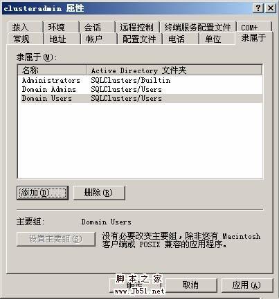 在VMWare中配置SQLServer2005集群 Step by Step(三) 配置域服务器