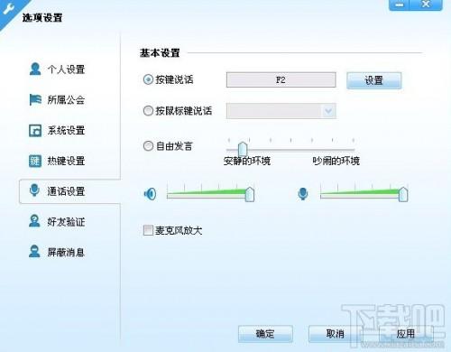 yy语音新手如何进行系统设置?