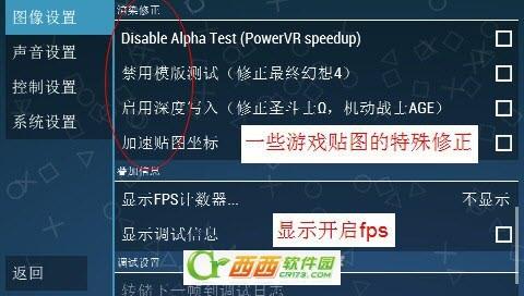 ppsspp模拟器怎么设置 ppsspp 0.9.5设置教程