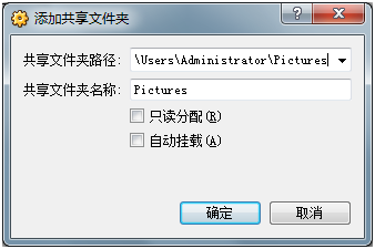 virtualbox 共享文件夹设置教程