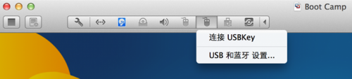 苹果笔记本VMWare虚拟机无法识别出USB Key解决办法