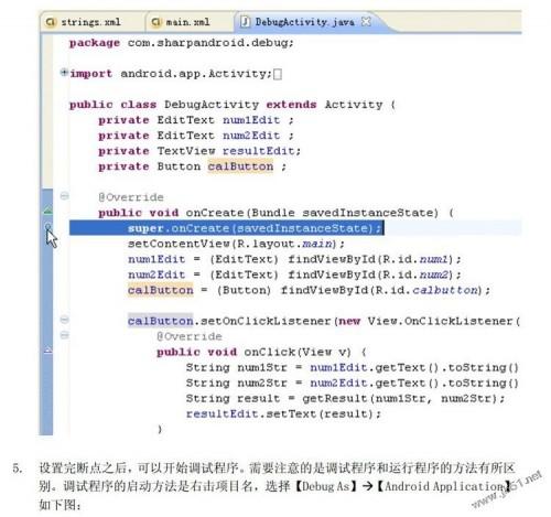 android debug使用方法(多图)