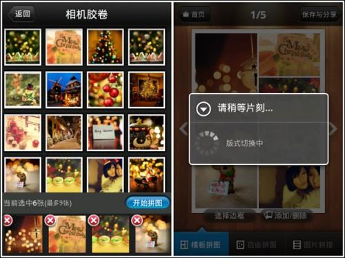 美图秀秀Android打造暖色系拼图:圣诞祝福温暖送