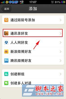 陌陌添加通讯录好友方法步骤图文详解
