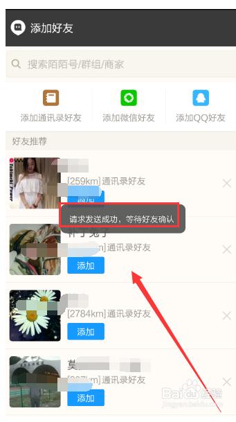 陌陌怎么加好友?