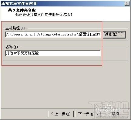 VMWare虚拟机如何使用网络映射功能映射主机文件夹