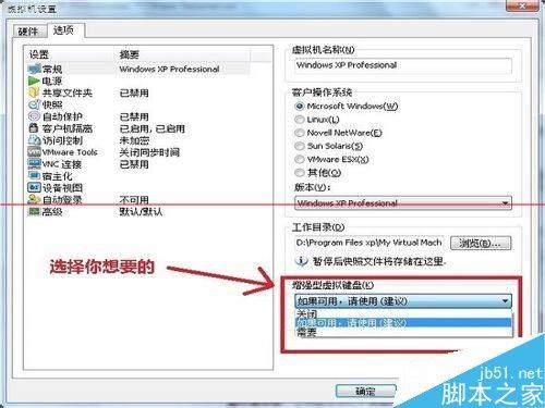 vmware虚拟机不能使用键盘该怎么办?