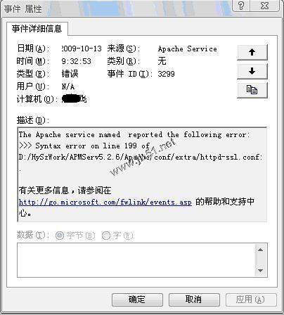 APMServ Apache启动失败故障排除方法