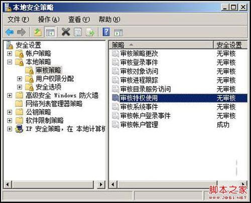 Win2008系统审核功能的妙用图文介绍 windows2000中审核资源的作用
