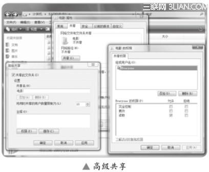 如何设置Windows Vista访问权限增强安全