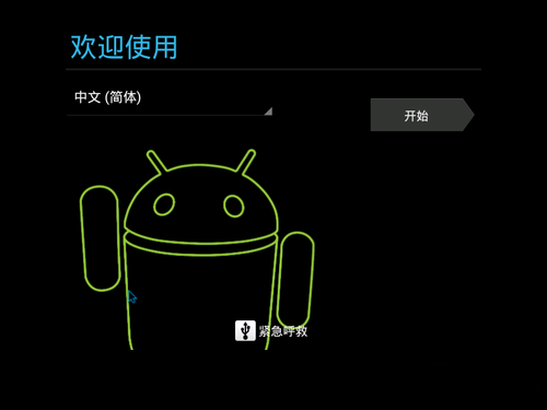 手把手教你安装Android x86