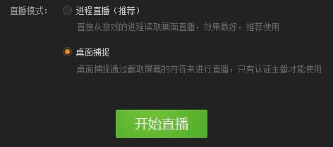 YY直播助手桌面捕捉怎么用? yy直播助手桌面捕捉怎么用不了