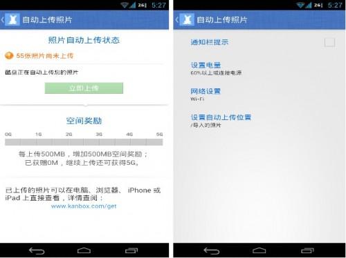 酷盘Android版如何照片自动备份（安卓相册备份）