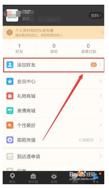 陌陌怎么加好友?