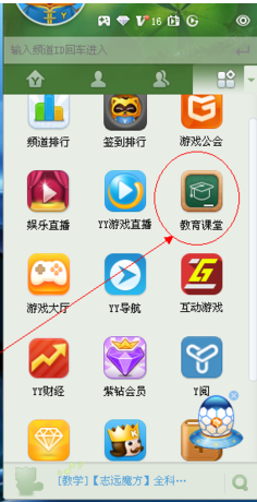 手机版的yy怎么找教育课堂（yy课堂app）