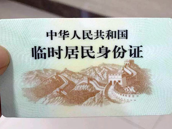 临时身份证怎么办理 临时身份证怎么办理异地补办身份证