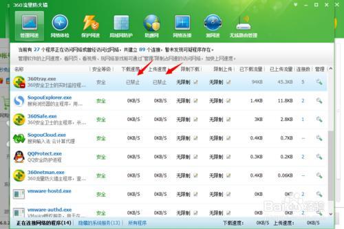 360安全卫士怎么禁止程序访问网络