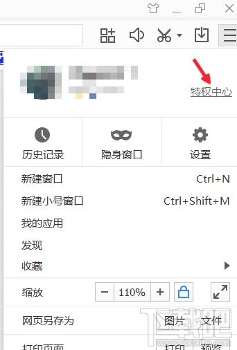 百度浏览器8.0版特权中心在哪怎么打开