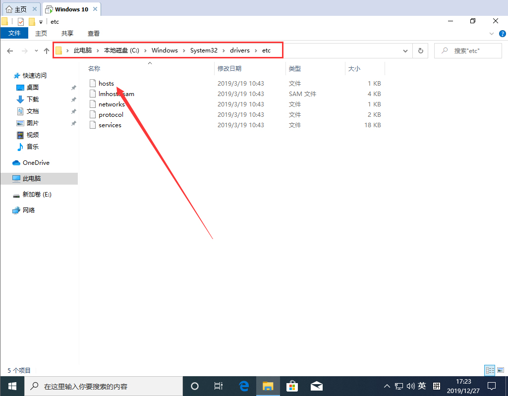Win10 1909 hosts文件怎么查看
