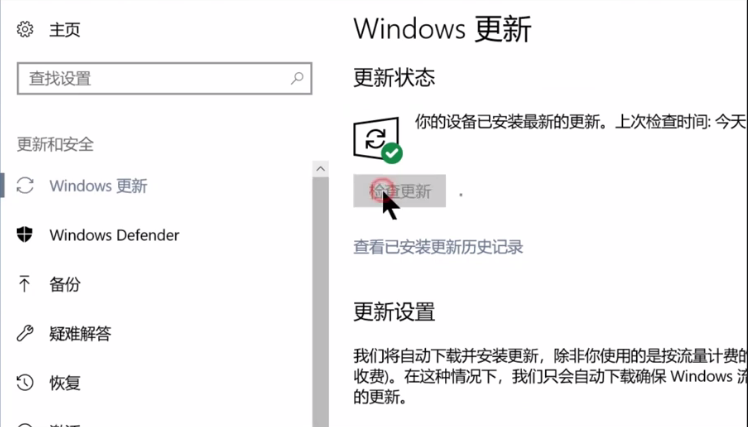 win10系统更新在哪里