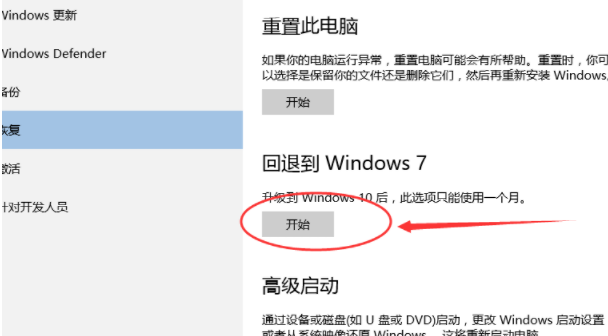 win10怎么还原成win7系统