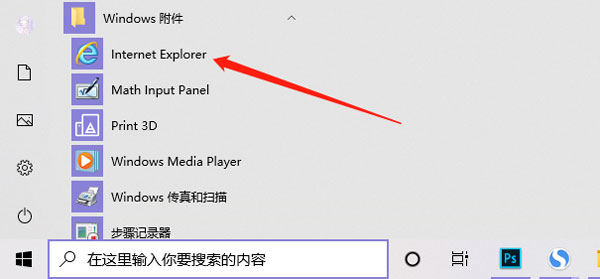 win10IE浏览器怎么打开