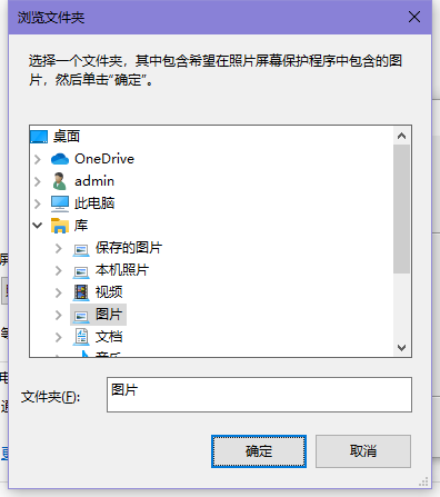 win10怎么设置屏幕保护图片