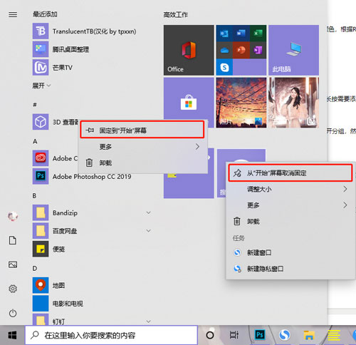 win10开始菜单设置